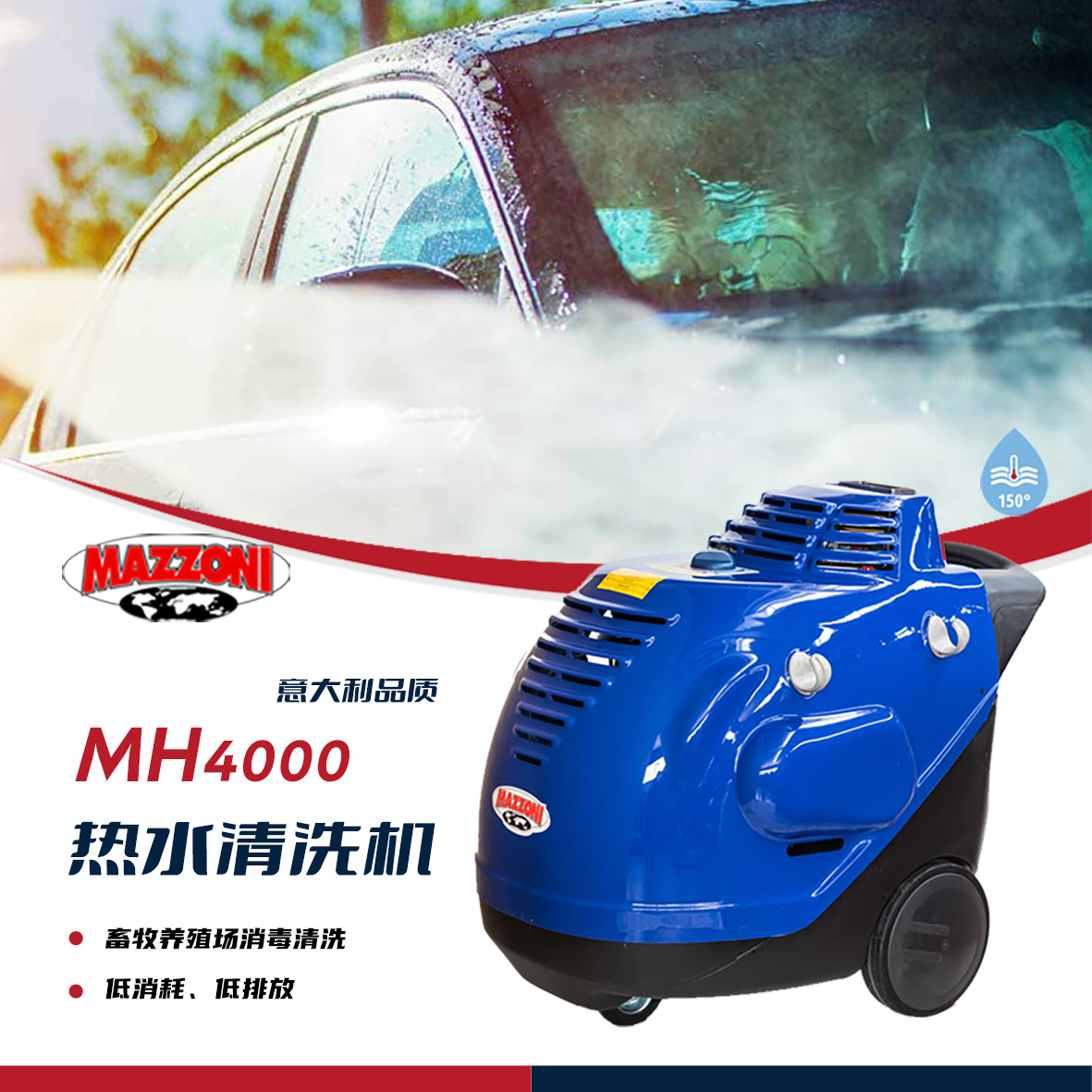 畜牧清洗机 意大利  MAZZONI 燃油加热  热水清洗机 -MH4000
