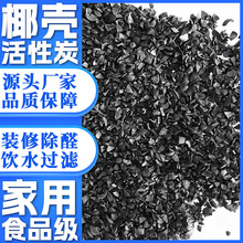现货批发食品级炭包新房甲醛吸附饮用水过滤1000碘值椰壳活性炭