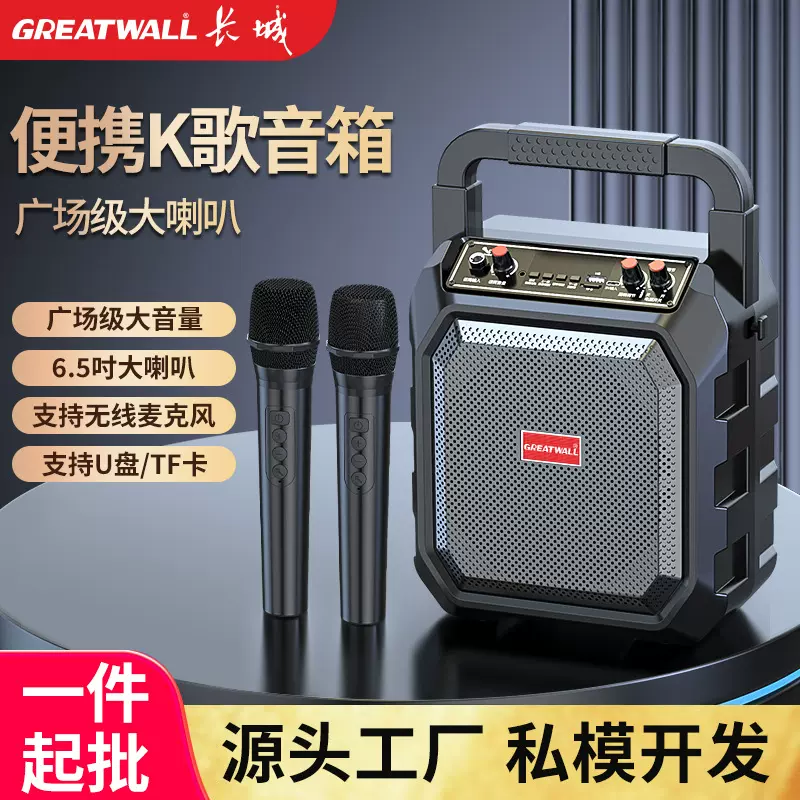 长城户外手提便携大音量广场舞蓝牙音箱家用K歌一体低音炮音响