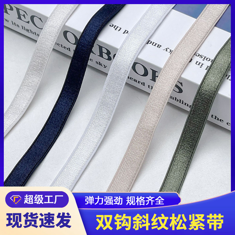 黑白双沟斜纹松紧带0.6-1.5cm有光肩带辅料尼龙弹力织带内衣吊带