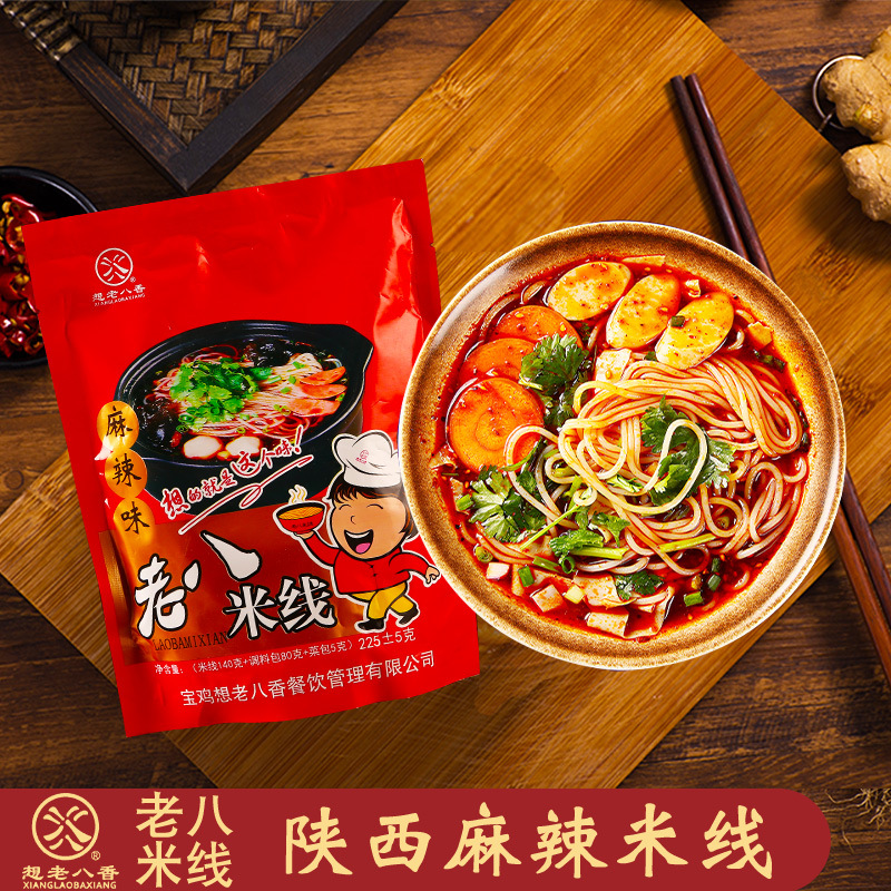 米线陕西西安宝鸡特产麻辣红油酸辣粉土豆粉宽粉过桥调料装非云南