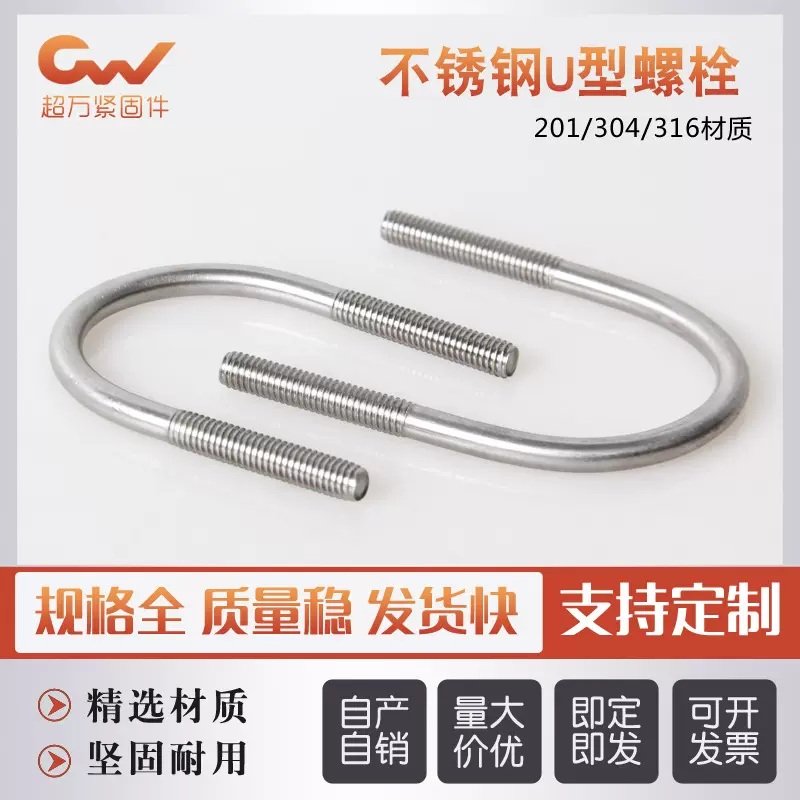 201 304 316不锈钢u型螺栓U型管卡抱箍骑马卡扣M6-M20卡扣大全