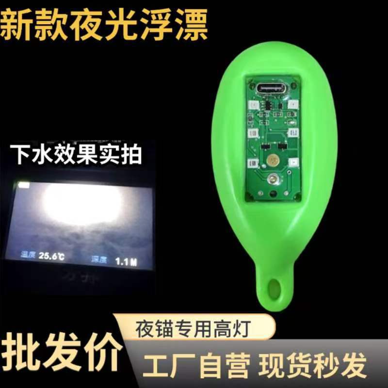 New Genuine Product, Fish-Attracting Night Vision Float with High Brightness, Visible in Murky Water, Special for Fishing and Fish Detection, Ultra-Bright
