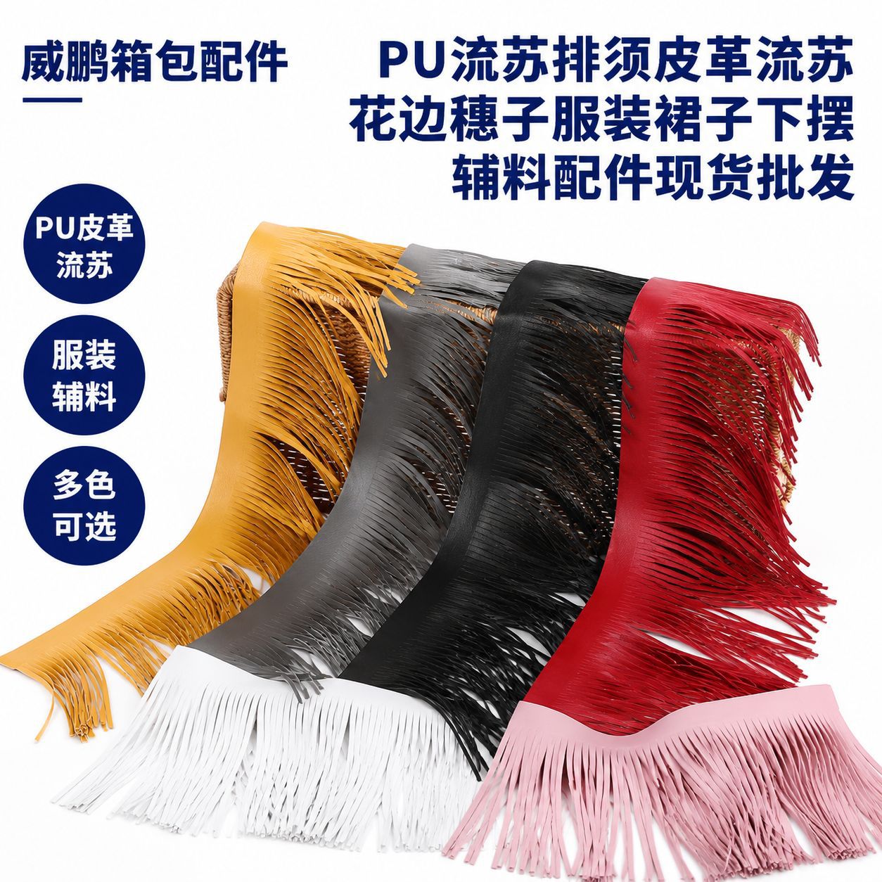 Estilo explosivo transfronterizo PU con flecos y bigotes de cuero negro con flecos, borlas de encaje, bigotes, falda, accesorios de dobladillo al por mayor