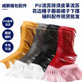 现货PU流苏穗子新中式古风吊坠服装辅料多色批发