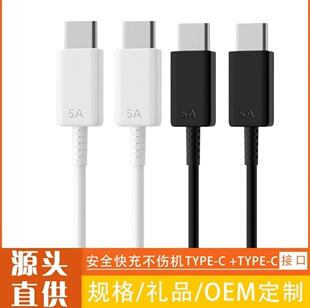 Factory Wholesale 5A Fast Charging Cable Suitable for N20 Samsung 60W Mobile Phone Note20/S24 Dual Type-C Data Cable
