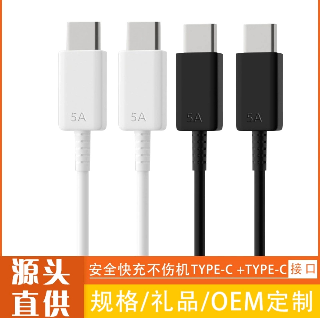 工厂批发5A快充线适用N20三星60W手机note20/S24双Type-C数据线