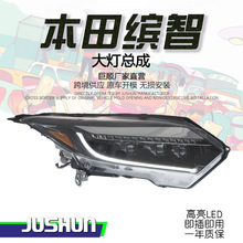 适用于15-18款本田缤智大灯总成改装LED日行灯流光转向透镜大灯