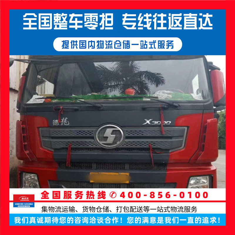 浙江到陕西西安未央物流公司专线运输普货冷链快运大件货运