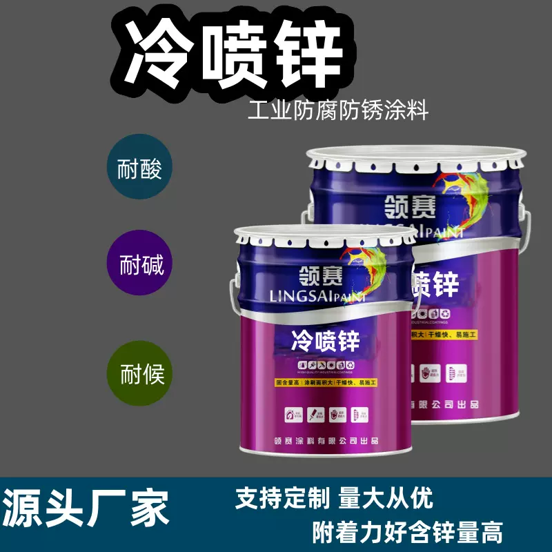 冷喷锌重防腐漆 户外高压输电塔用代替热镀锌施工油漆阴极保护