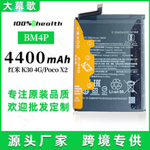 适用红米 K30 4G手机电池POCO X2手机电池BM4P大容量内置电板