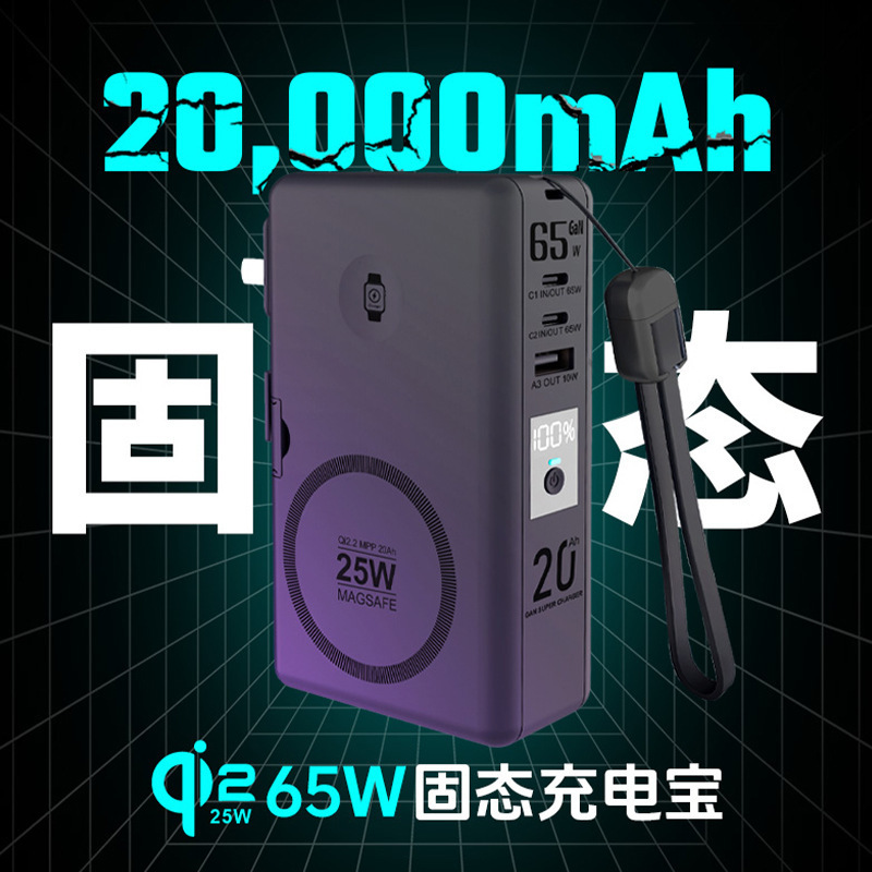 65W Gallium Nitride Super Fast Charging Magnetic Power Bank 20000Mah Semi-Solid State Six-In-One Laptop Emergency Power Supply