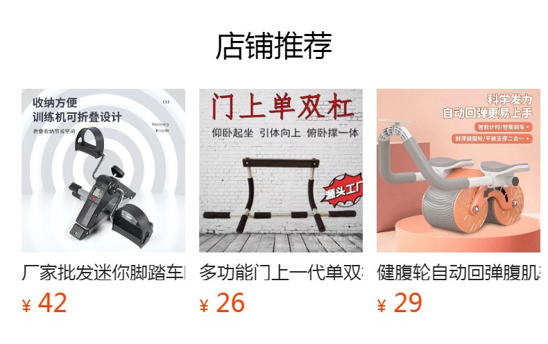 预览状态下无法点击,发布后,可点击跳转到对应的商品页面