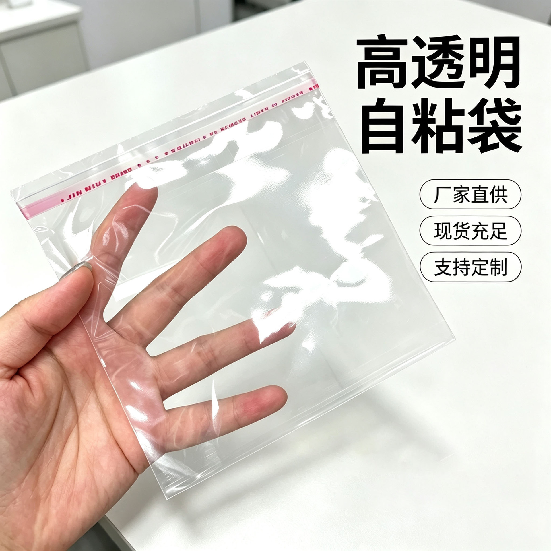 透明OPP自粘袋不干胶封口塑料袋饰品发夹抓夹发圈发箍袜子包装袋