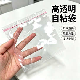 透明OPP自粘袋不干胶封口塑料袋饰品发夹抓夹发圈发箍袜子包装袋