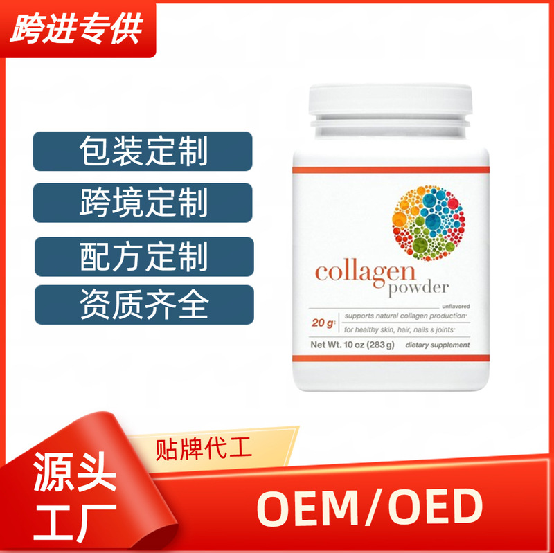 Made in Hong Kong Oem Cross-Border Collagen Powder to Improve Skin, Hair and Nails, Tasteless Collagen Powder