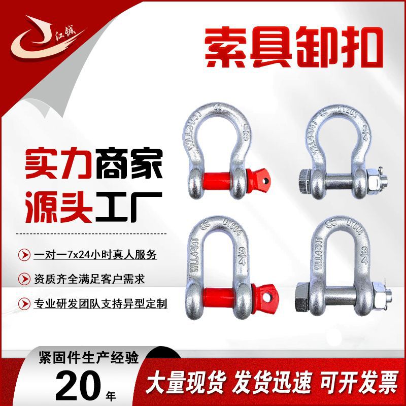 国标镀锌卸扣厂家批发美式起重弓形卸扣高强度D型U型起重卸扣索具
