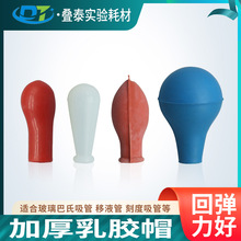 红胶头加厚乳胶帽胶头滴管吸球硅胶吸球移液管吸球橡胶帽吸耳球