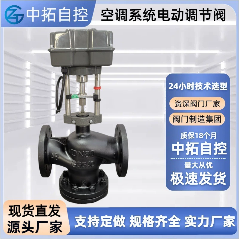 Система кондиционирования воздуха, двухходовой клапан, водяной клапан, паровой клапан 0-10 В, 4-20 мА, дистанционное управление, регулирование потока, регулирование давления, температура