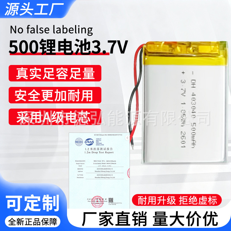 优势供应403040聚合物电池 500mah 单个加保护板出线