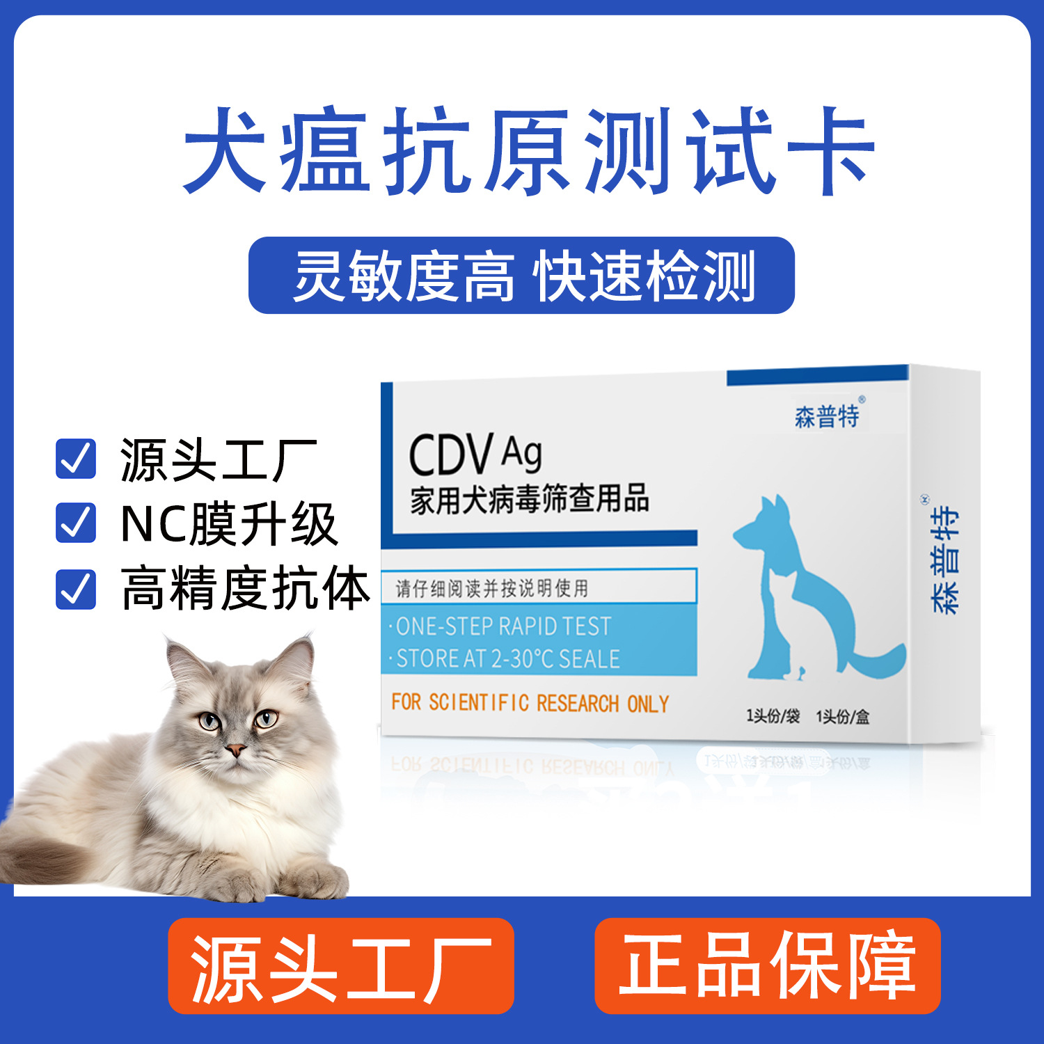 犬瘟CDV细小CPV冠状CCV猫瘟FPV猫传腹猫鼻支试纸犬/猫病毒筛查用