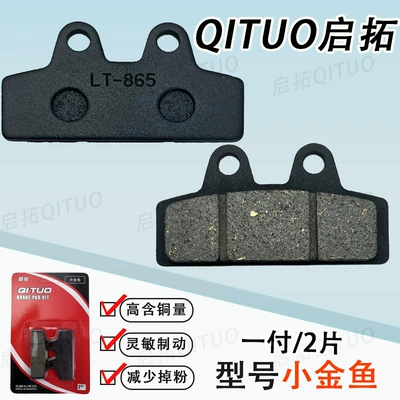 Small goldfish disc brake disc wear-resistant and does not damage the disc brake stability without noise to improve brake braking performance electric vehicle accessories (Other Electric Vehicle Accessories)