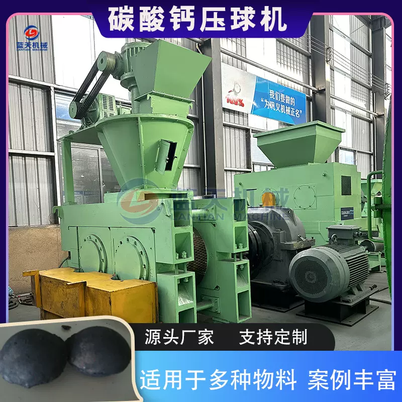 碳酸钙压球机 石灰石矿粉磷矿粉成型机 铜粉混合矿粉高压压球设备