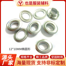 厂家批发铜鸡眼金属气眼鞋眼平面椭圆形鸡眼汽眼配垫片异型气眼