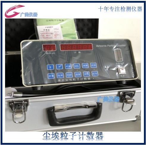 厂家供应激光尘埃粒子计数器100万级洁净环境空气无尘