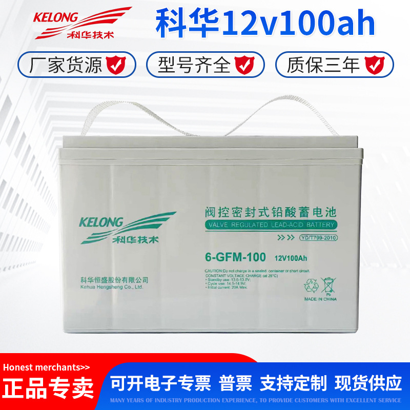 免维护UPS直流屏电源铅酸蓄电池6-GFM-100机房科华12v100ah长效