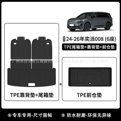 fiber pattern front compartment mat, Modelə uyğun ayaqaltı - drop-shipping-2024-2026-dongfeng-ep008-6-seater-seat-back-cushion-trunk-mat-front-compartment-mat