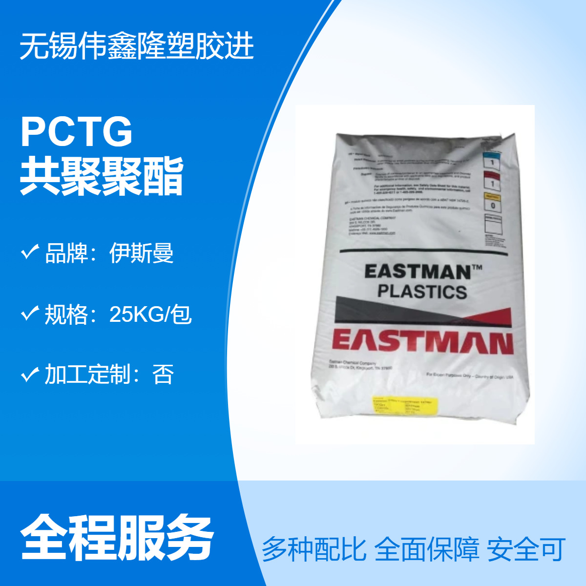 食品级PCTG TX2001 耐温109℃热塑性共聚聚酯 耐化学塑胶原料