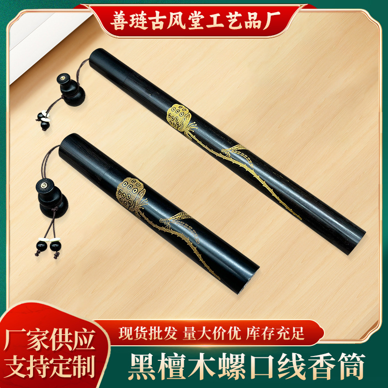 古风堂紫光檀拔口雕刻莲蓬鎏金香筒木质10克5克装线香管厂家批发