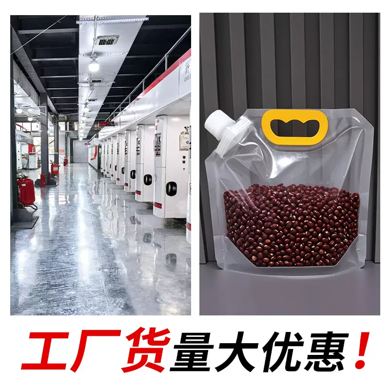 五谷杂粮大口径密封分装收纳袋 大米10斤手提透明加厚自立吸嘴袋