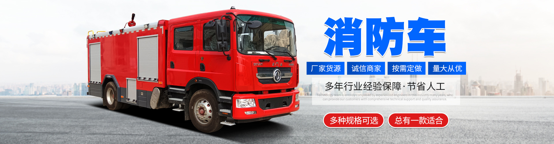 海报消防车.jpg