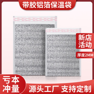 Disposable Insulated Bag with Adhesive Aluminum for Refrigerated Takeout, Pizza, and Milk Tea Packaging, Commercial Insulated Bag, Thickened for Cold Retention