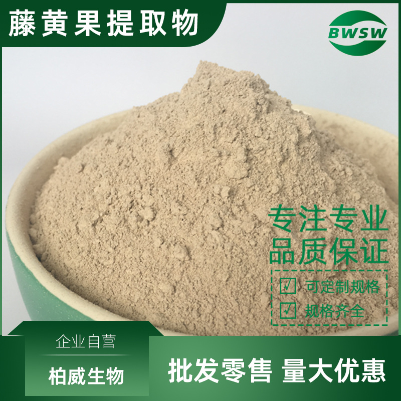羟基柠檬酸60% 50% HCA 藤黄果提取物藤黄果粉提取物工厂柏威生物