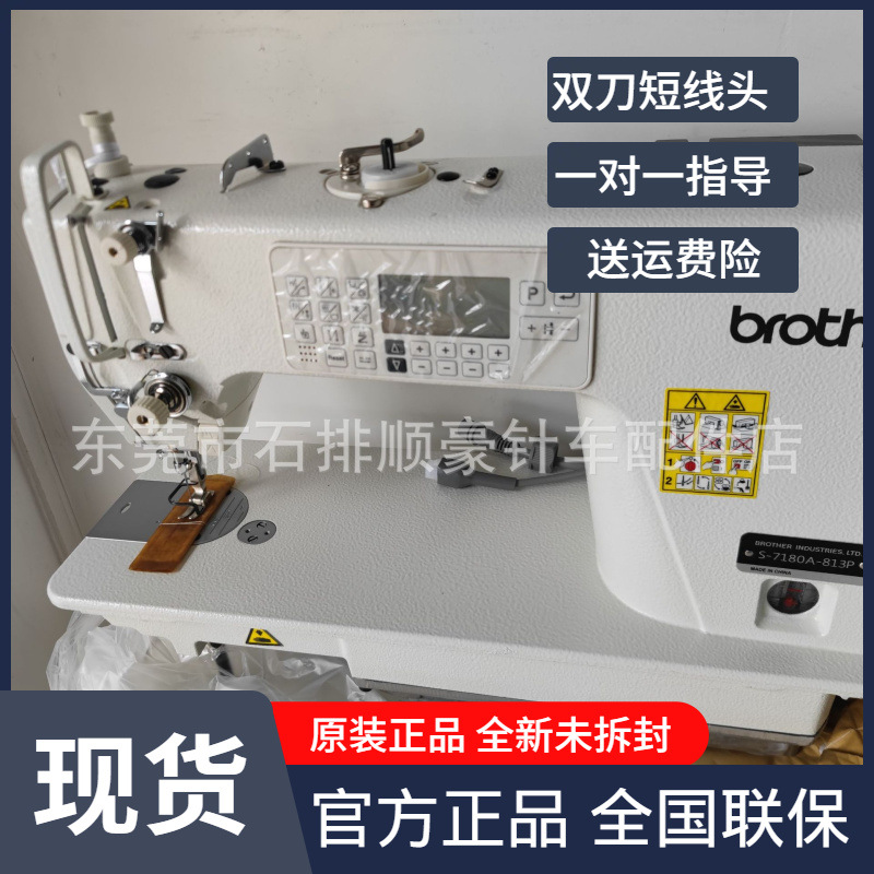 Venta al por mayor nuevo hermano japonés hermanos S-7180 computadora máquina de coser plana gruesa y delgada máquina de coser industrial