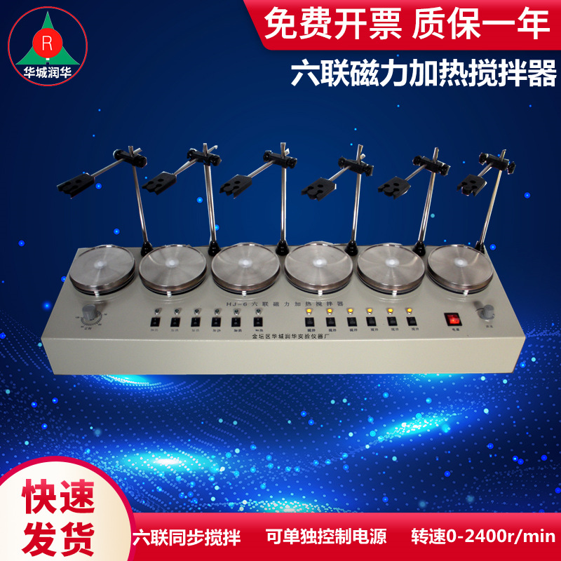 多头磁力搅拌器 无极调速  多头恒温磁力加热搅拌器
