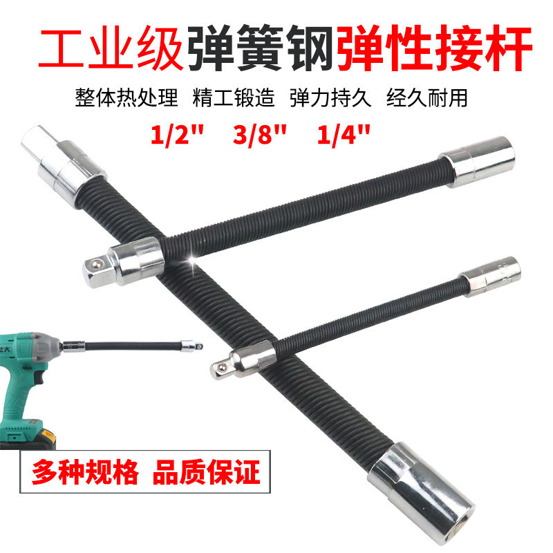 Llave eléctrica elástica barra de conexión elástica 1 / 2 gran volando 1/2.5mm barra de conexión suave alargada llave de trinquete rápida barra de conexión de resorte