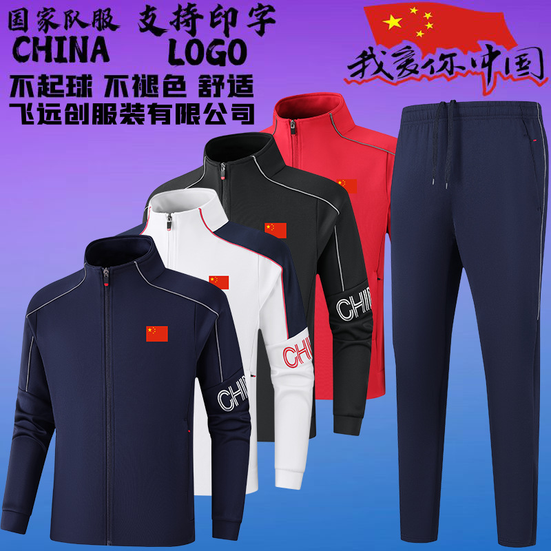 Spring and Autumn Chinese Team Long Sleeve Sports suit for Male and Female Students School Uniform Sports Meeting