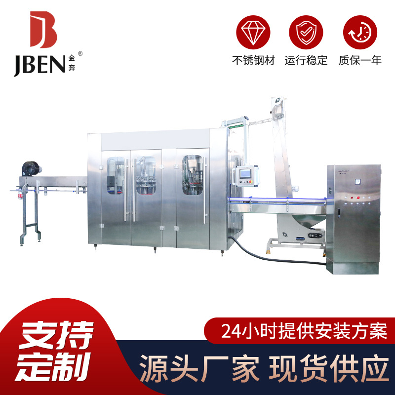 全自动灌装机三合一 矿泉水纯净水洗灌封三合一机 瓶装饮料灌装机
