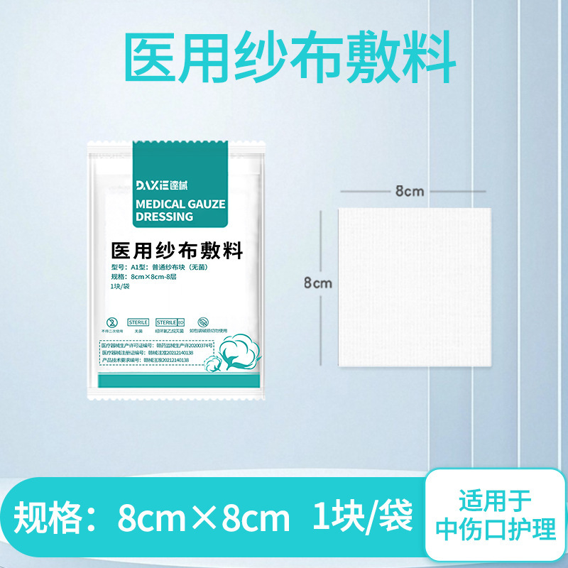 逹械医用无菌纱布块单独包装一次性灭菌伤口包扎消毒脱脂纱布片|undefined