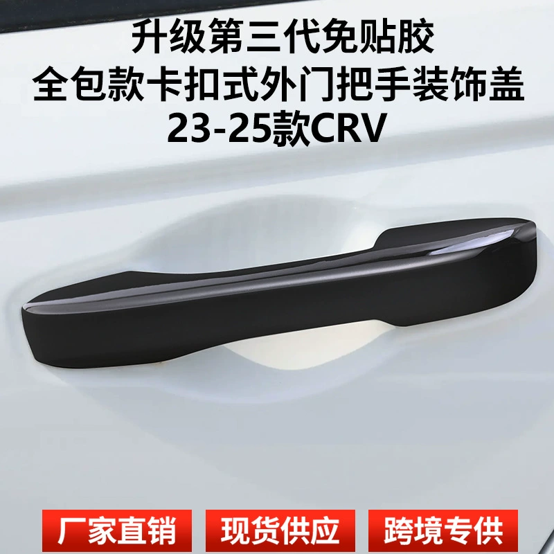 Подходит для 23-25 Honda CRV, модифицированная ручка, украшение CR-V, ABS, дверная ручка из углеродного волокна, защитная крышка, блестки