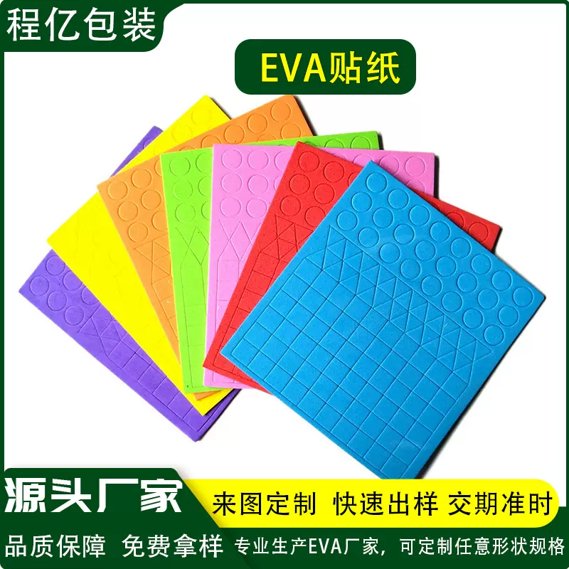 EVA小方格三角形贴纸儿童DIY制作材料几何图形彩色贴纸马赛克贴画
