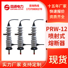 10KV户外高压喷射式熔断器 PRW-12全绝缘封闭式熔断器