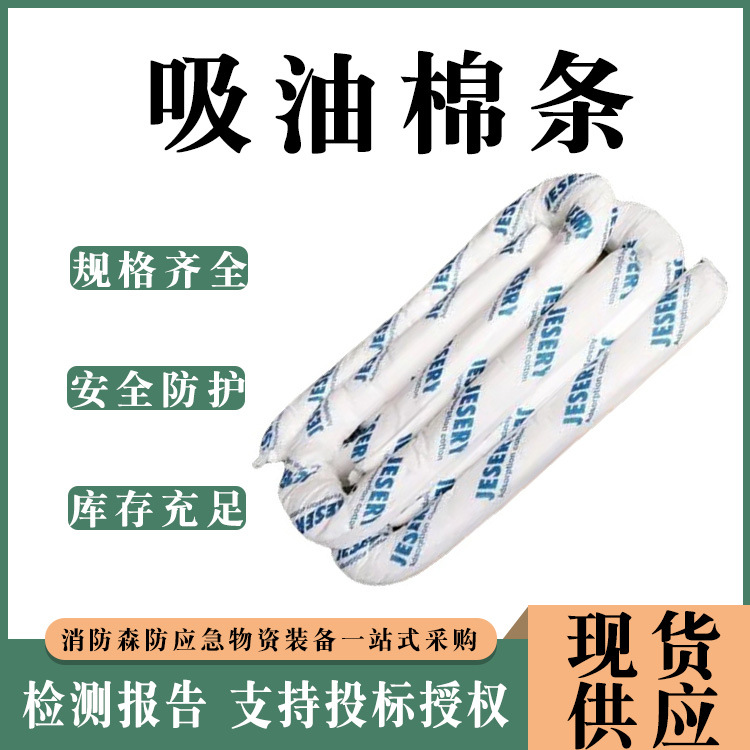 吸油棉条工业吸油拖栏弯曲吸液条化学品吸油索油库用围油栏水洗