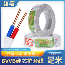 国标BVVB电线 无氧铜2芯单股硬芯电源线1.5/2.5/4/6/10平方护套线