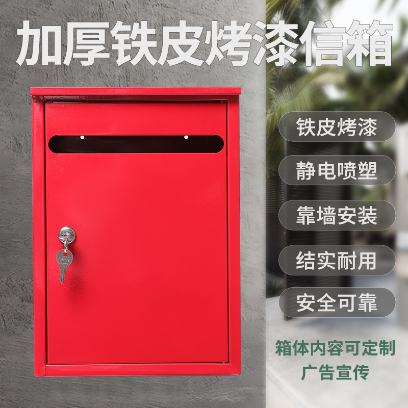 Post Office Box Outdoor Report Contact Box Suggestion Box Complaint Box Storage Iron Box Wall Hanging Iron Box Can be Fixed Post Office Box Outdoor Report Contact Box Suggestion Box Complaint Box Storage Iron Box Wall Hanging Iron Box Can be Fixed