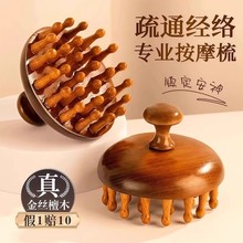 高端檀木圆盘按摩梳头部头皮经络梳毛囊疏通神器养发保健梳子通用